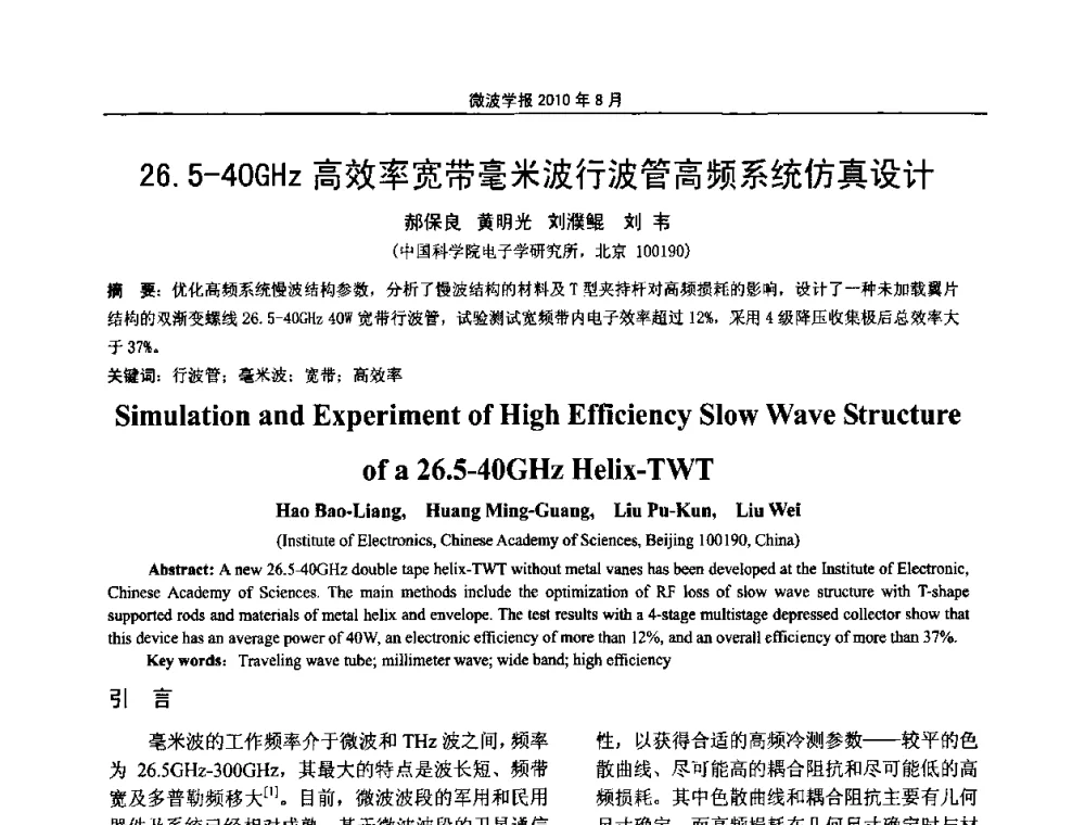 26.5-40GHz高效率宽带毫米波行波管高频系统仿真设计 - 2010年全国军事微波会议