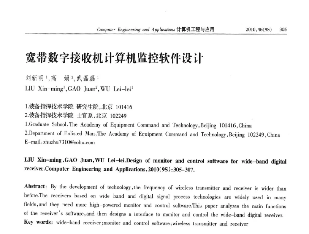 宽带数字接收机计算机监控软件设计 - 第四届全国信号和智能信息处理与应用学术会议