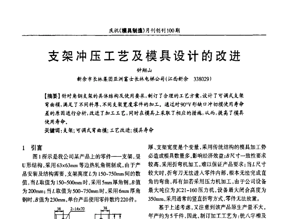 支架冲压工艺及模具设计的改进 - 模具企业高效低成本运营之对策研讨会