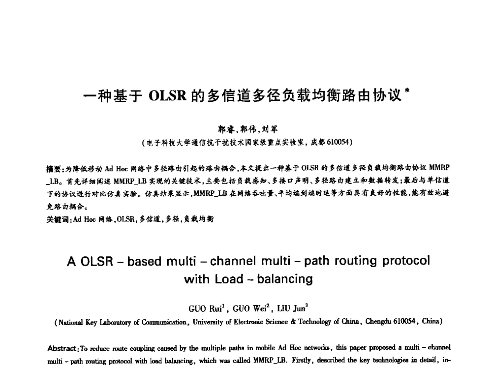 一种基于OLSR的多信道多径负载均衡路由协议 - 中国通信学会第六届学术年会