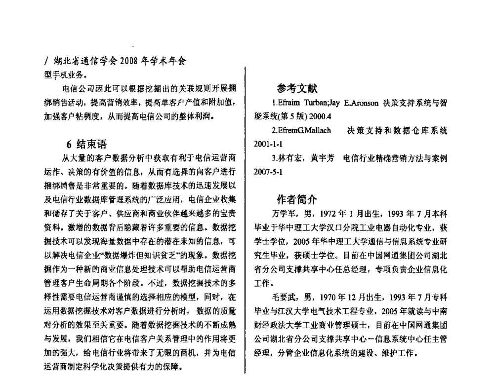 移动全业务接入网建设和优化的探讨 - 2008年“ICT助力两型社会建设”学术研讨会