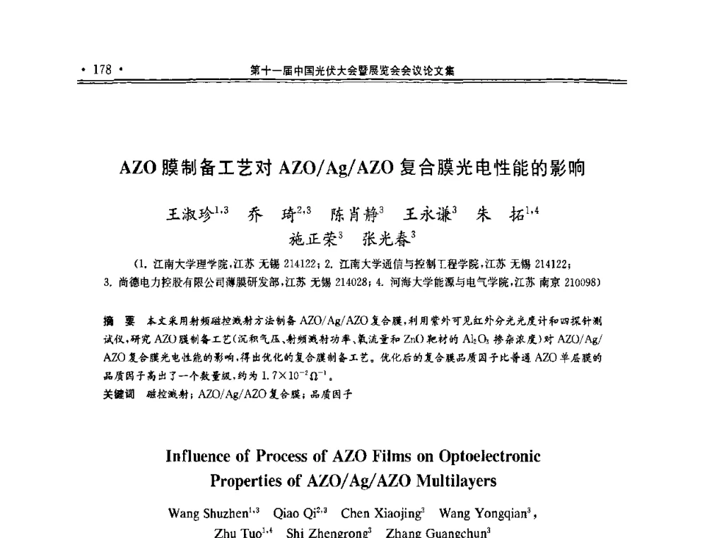 AZO膜制备工艺对AZO_Ag_AZO复合膜光电性能的影响 - 第十一届中国光伏大会暨展览会