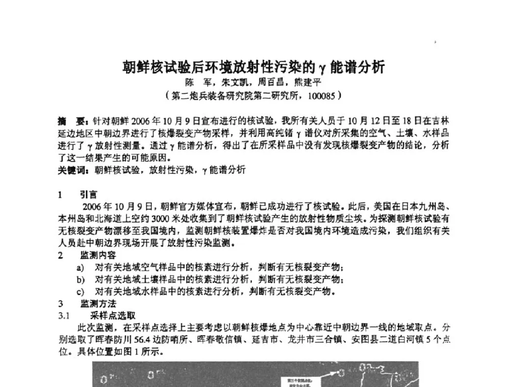 朝鲜核试验后环境放射性污染的γ能谱分析 - 第十四届全国核电子学与核探测技术学术年会
