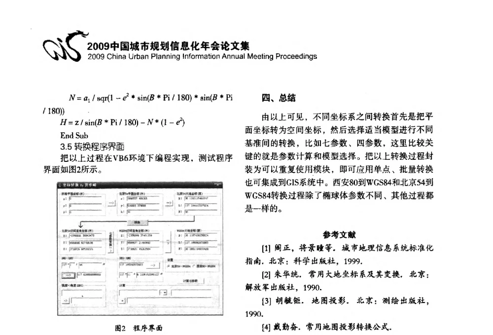石家庄市GPS固定参考站系统的建立 - 2009中国城市规划信息化年会