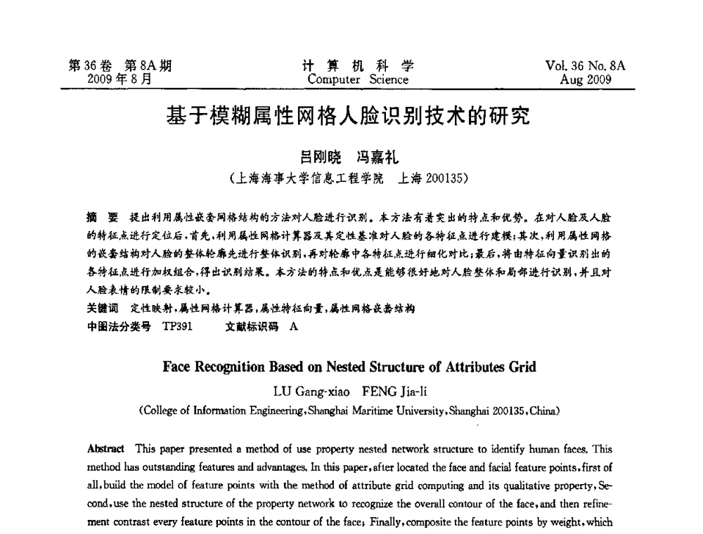 基于模糊属性网格人脸识别技术的研究 - 第九届中国Rough集与软计算、第三届中国Web智能、第三届中国粒计算联合会议(CRSSC-CWI-CGrC’2009)
