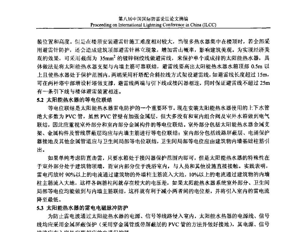 电梯设备的防雷认识和措施 - 第八届中国国际防雷论坛