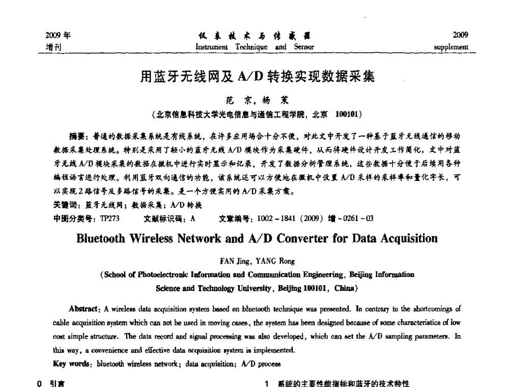 用蓝牙无线网及A_D转换实现数据采集 - 第11届全国敏感元件与传感器学术会议
