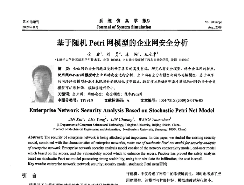 基于随机Petri网模型的企业网安全分析 - 第十二届全国petri网理论与应用学术年会