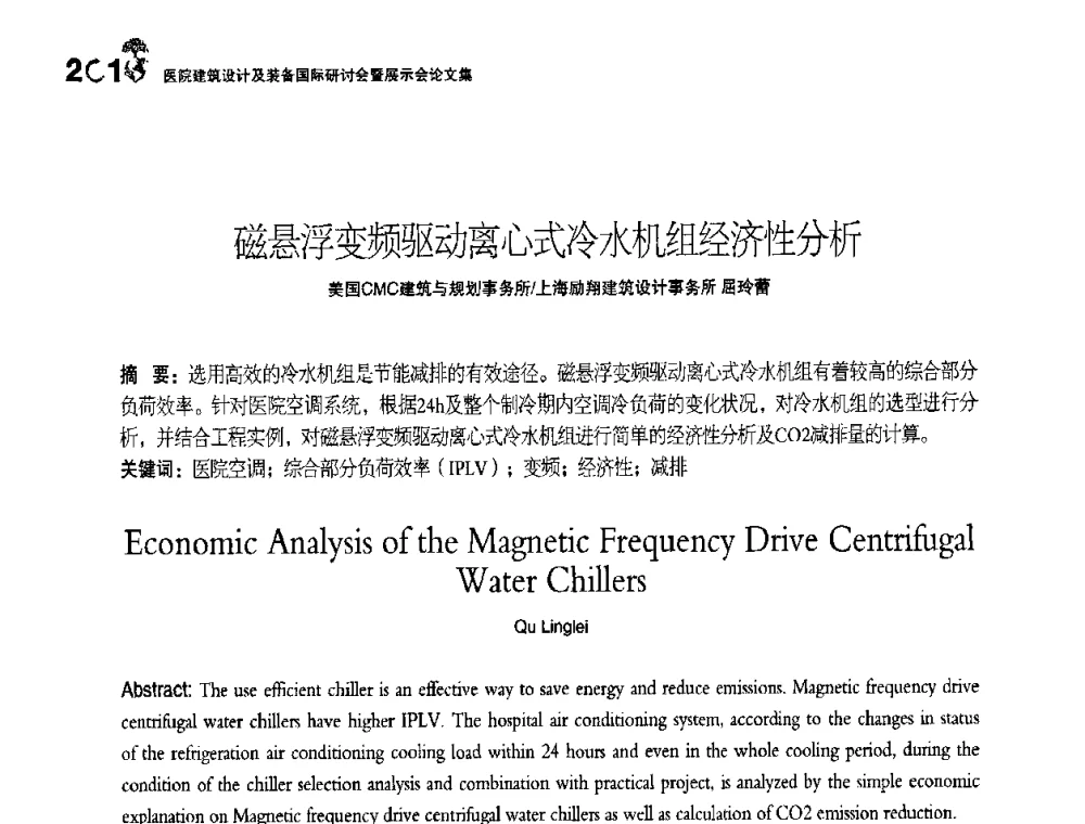 磁悬浮变频驱动离心式冷水机组经济性分析 - 2010医院建筑设计及装备国际研讨会暨展示会