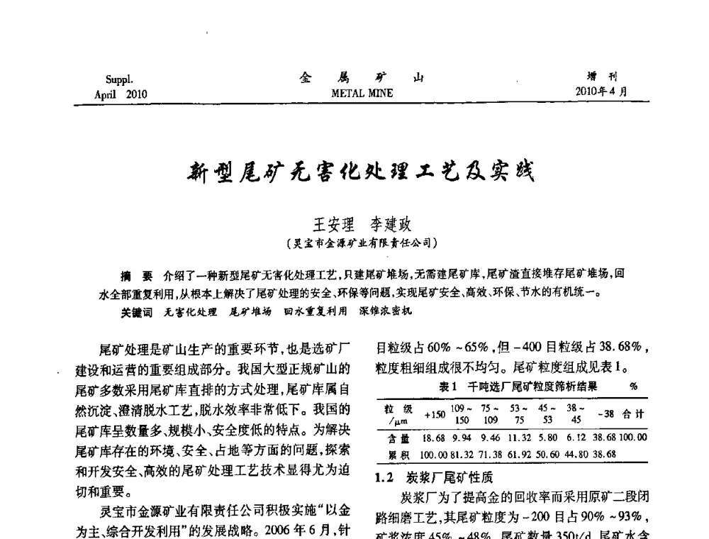 新型尾矿无害化处理工艺及实践 - 第三届尾矿库安全运行技术高峰论坛