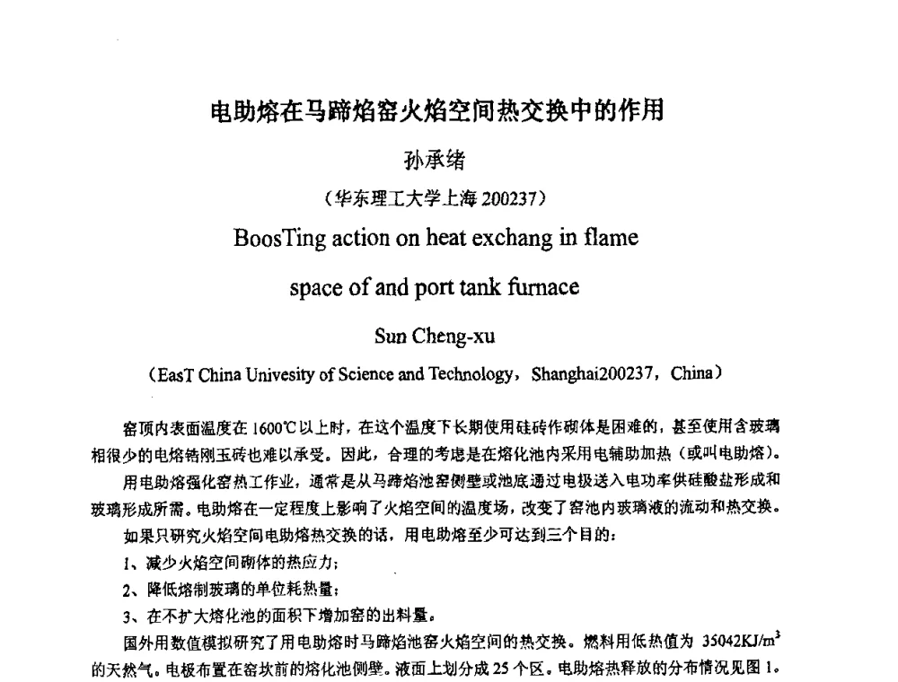 电助熔在马蹄焰窑火焰空间热交换中的作用 - 2009全国玻璃工业节能技术交流大会