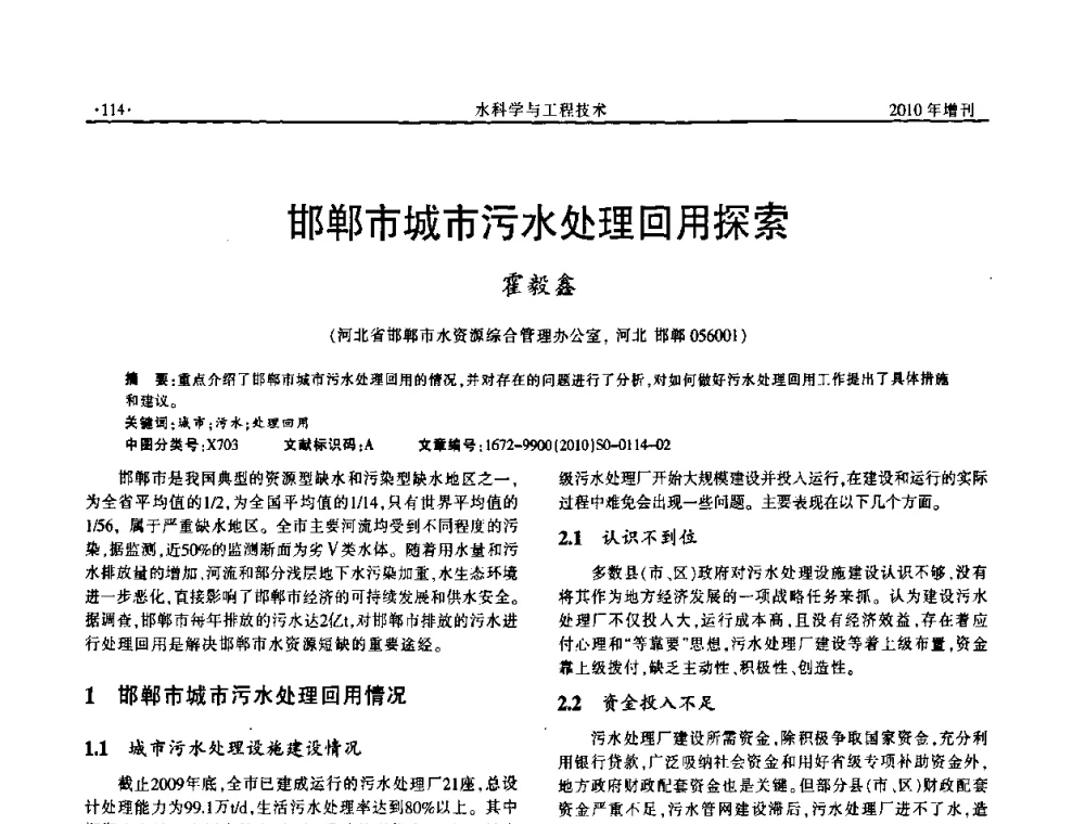 邯郸市城市污水处理回用探索 - 河北水利学会2010年城市水利与水务一体化学术研讨会