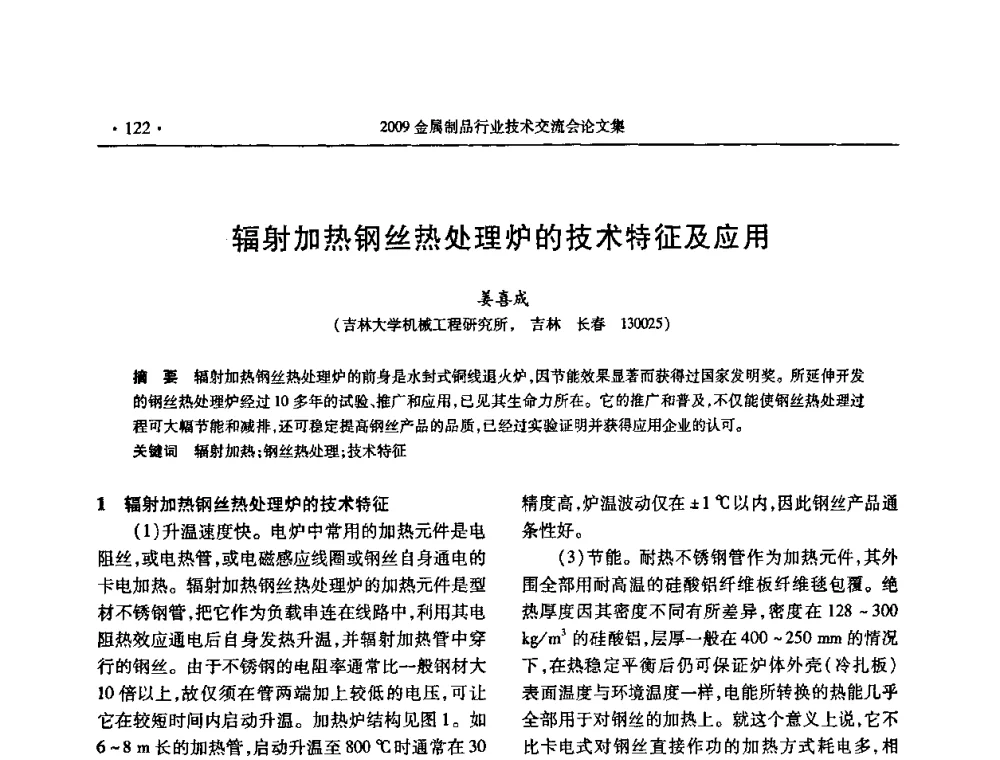 辐射加热钢丝热处理炉的技术特征及应用 - 2009金属制品行业技术交流会