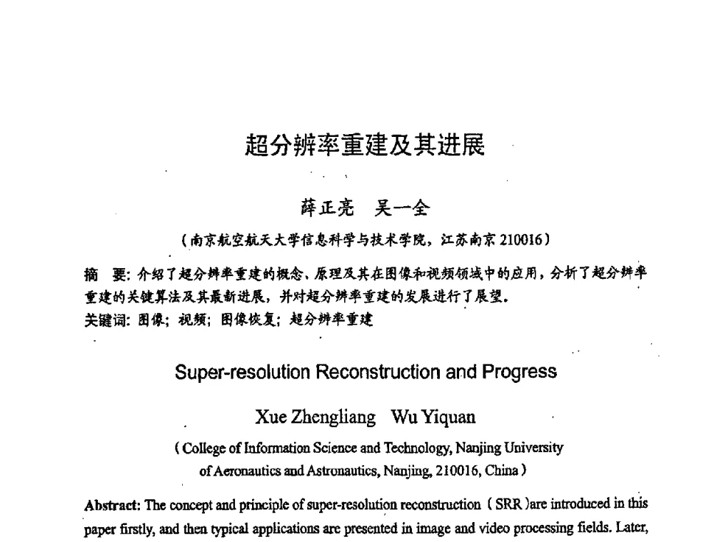 超分辨率重建及其进展 - 2008年通信理论与信号处理学术年会