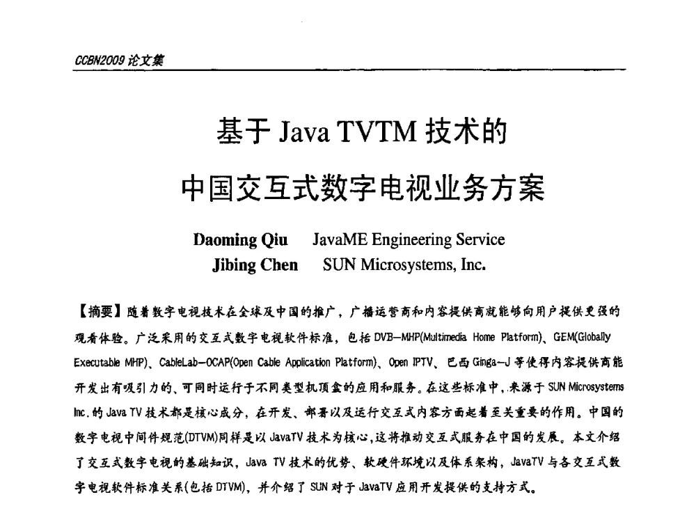 基于Java TVTM技术的中国交互式数字电视业务方案 - 第十七届中国国际广播电视信息网络展览会CCBN2009