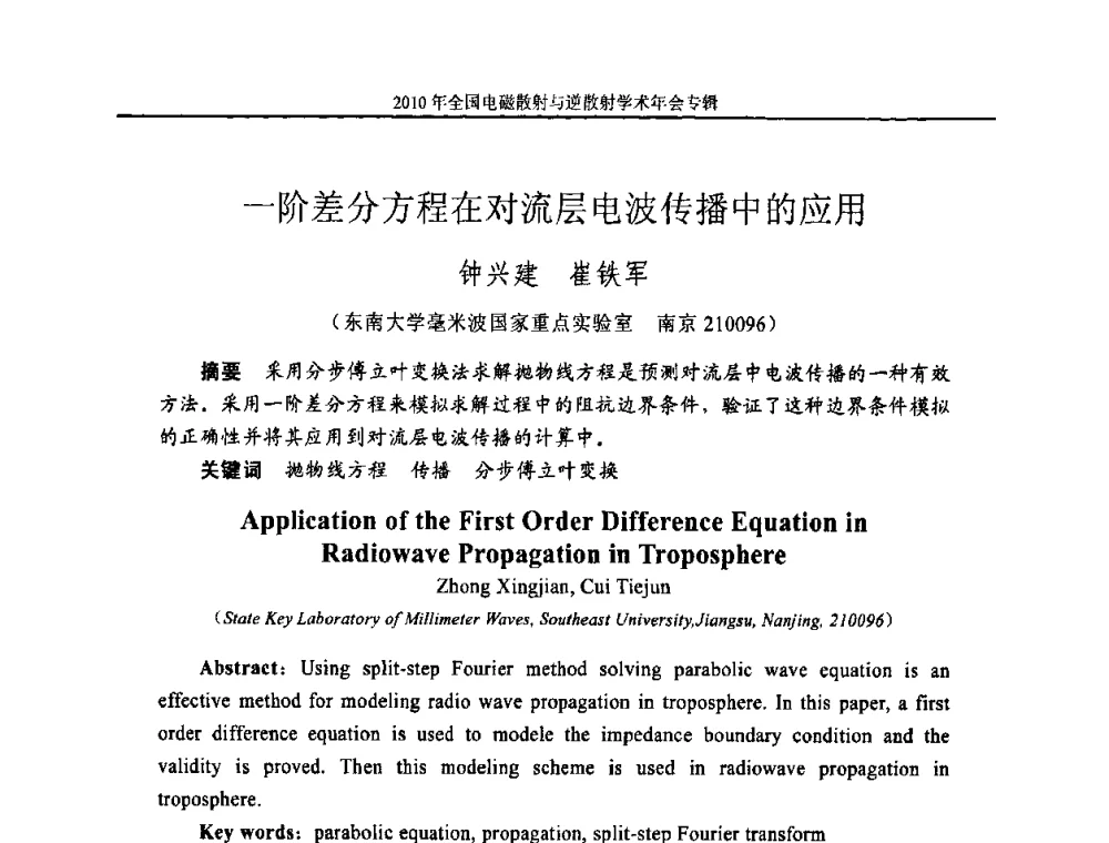 一阶差分方程在对流层电波传播中的应用 - 2010年全国电磁散射与逆散射学术年会