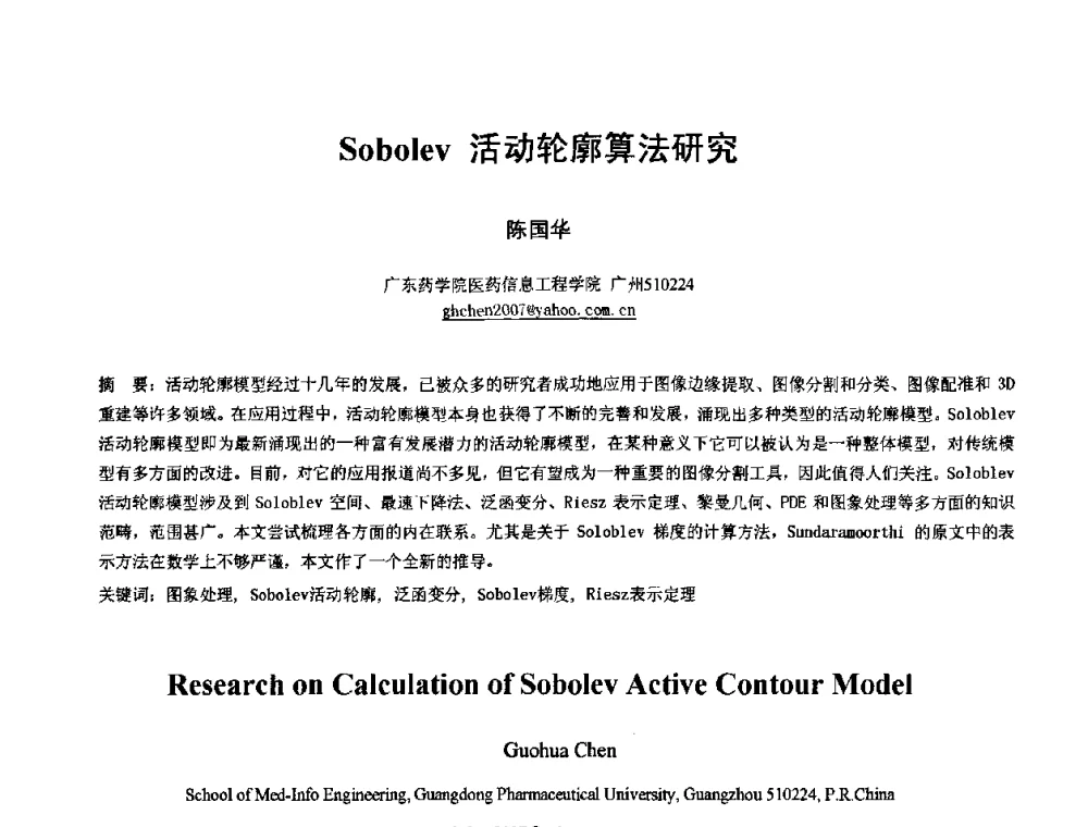 Sobolev活动轮廓算法研究 - 2010年全国模式识别学术会议(CCPR2010)