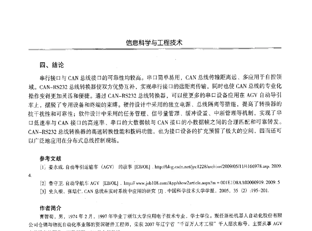 基于MATLAB的多通道数据采集系统设计 - 第七届沈阳科学学术年会暨浑南高新技术产业发展论坛