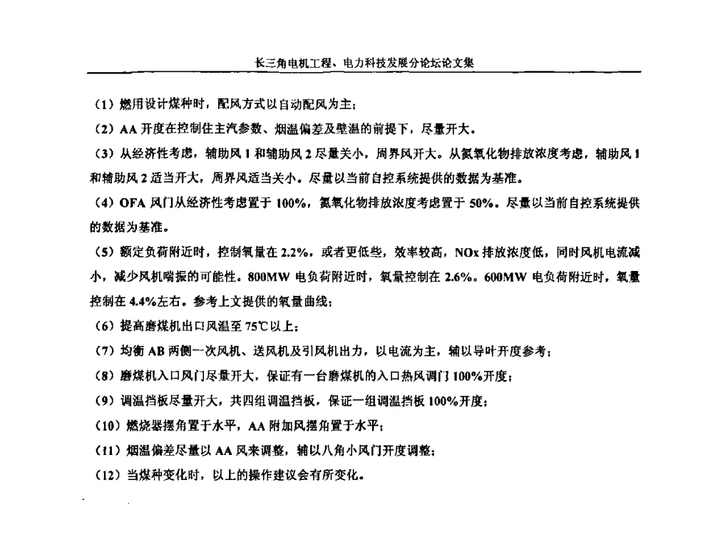 碳纤维复合芯导线输送能力的试验和运行分析 - 第五届长三角科技论坛——长三角电机工程、电力科技发展分论坛