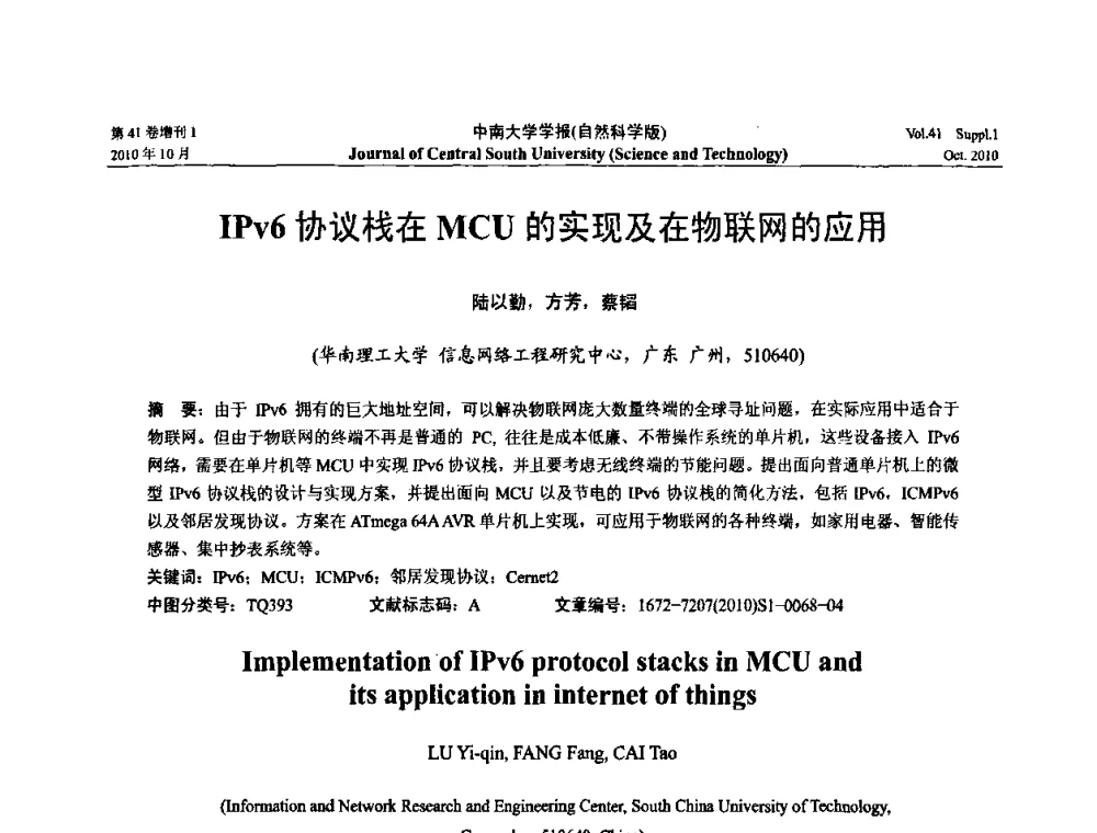IPv6协议栈在MCU的实现及在物联网的应用 - 中国教育和科研计算机网CERNET第十七届学术年会