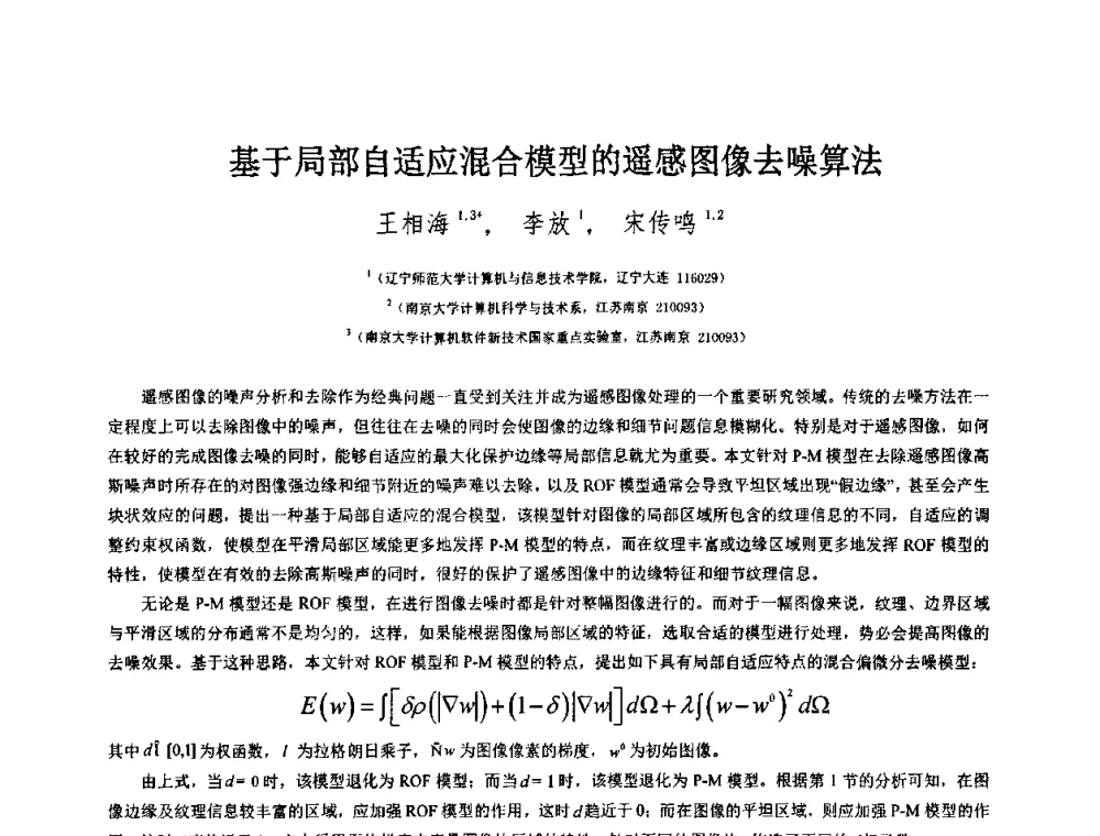 基于局部自适应混合模型的遥感图像去噪算法 - 第八届中国计算机图形学大会