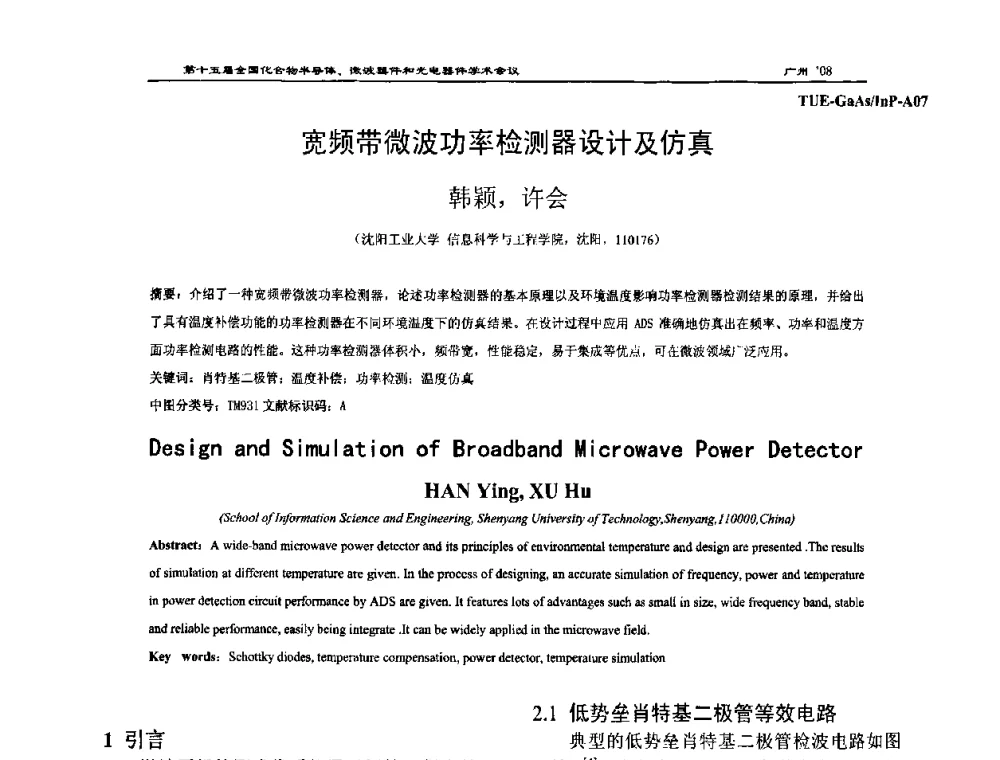 宽频带微波功率检测器设计及仿真 - 第十五届全国化合物半导体材料、微波器件和光电器件学术会议