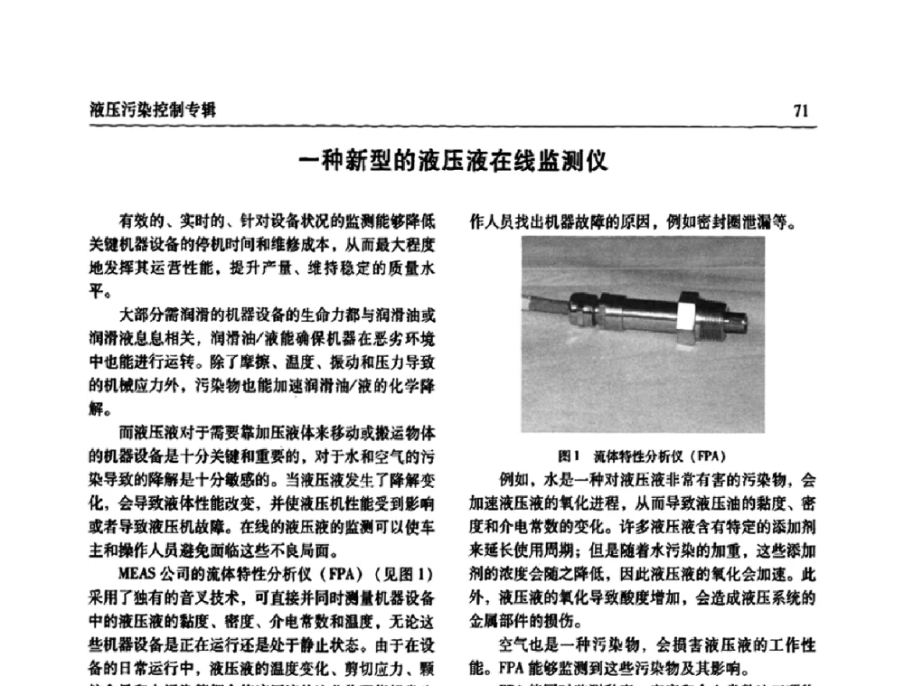 一种新型的液压液在线监测仪 - 全国液压污染控制技术研讨会暨经验交流会