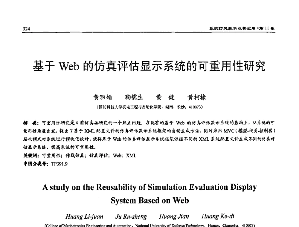 基于Web的仿真评估显示系统的可重用性研究 - 2009年系统仿真技术及其应用学术会议(CCSSTA2009)