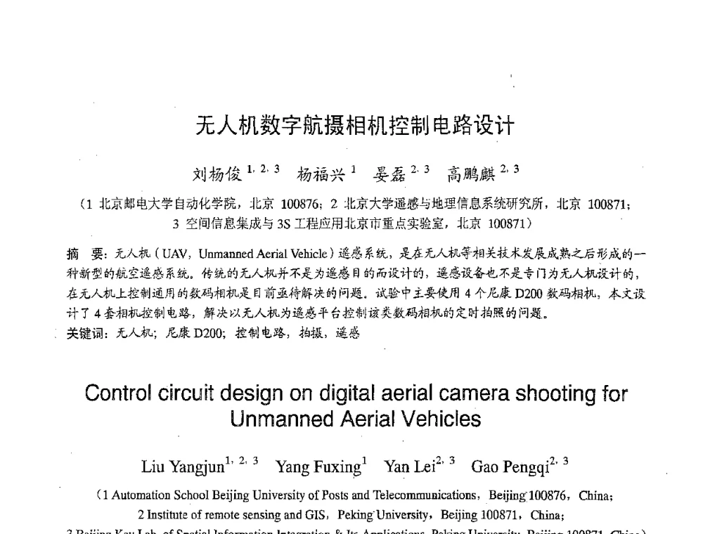 无人机数字航摄相机控制电路设计 - 2007年北京地区高校研究生学术交流会