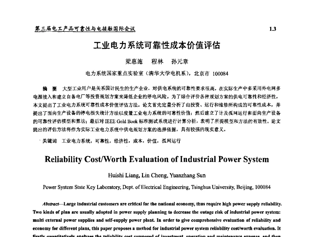 工业电力系统可靠性成本价值评估 - 2009第三届电工产品可靠性与电接触国际会议