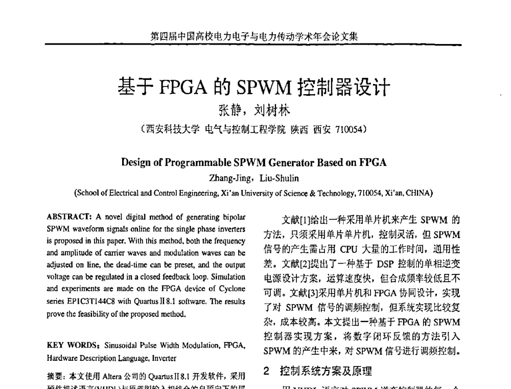 基于FPGA的SPWM控制器设计 - 第四届中国高校电力电子与电力传动学术年会