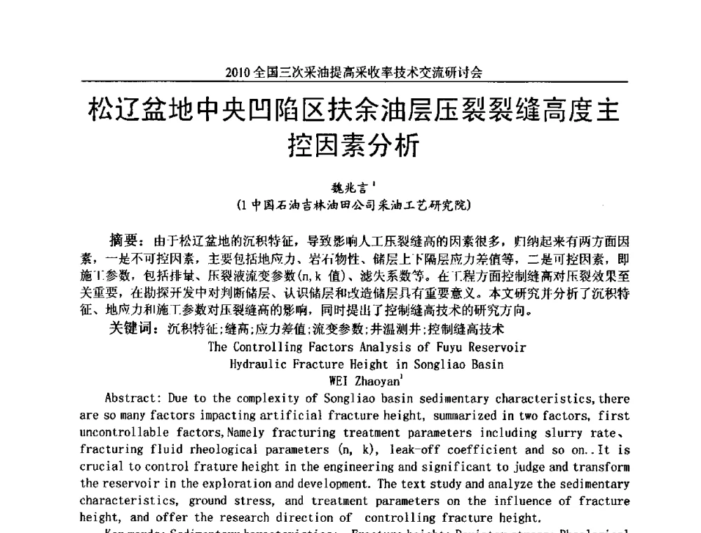 松辽盆地中央凹陷区扶余油层压裂裂缝高度主控因素分析 - 2010全国三次采油提高采收率技术交流研讨会