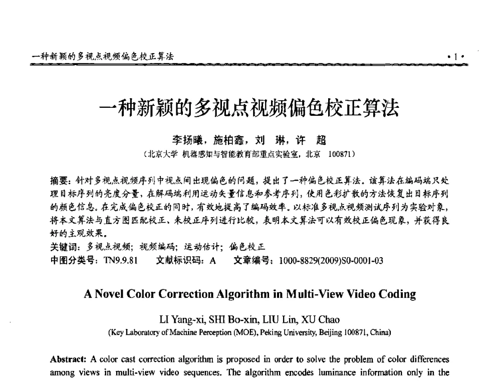 一种新颖的多视点视频偏色校正算法 - 第三届全国嵌入式技术和信息处理联合学术会议