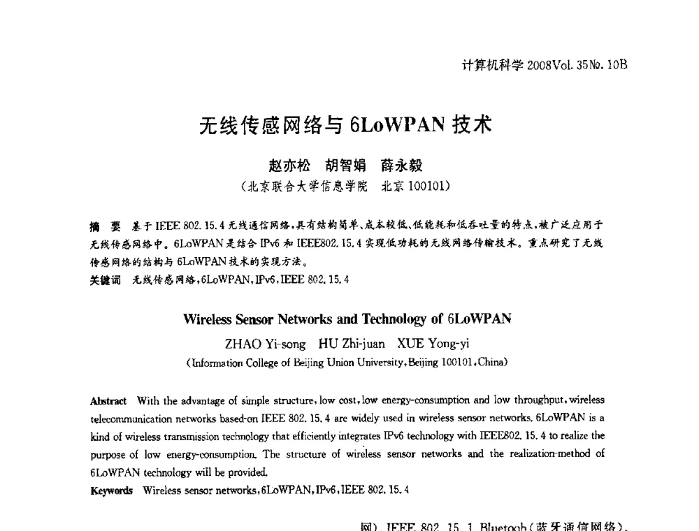 无线传感网络与6LoWPAN技术 - 中国计算机用户协会网络应用分会2008年网络新技术与应用研讨会