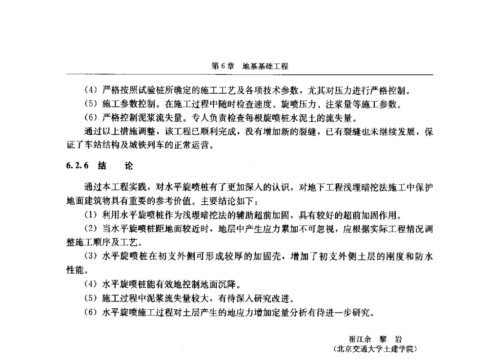 复合地基联合应用的工程实践 - 第八届建筑物改造与病害处理学术研讨会