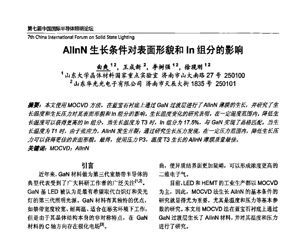AlInN生长条件对表面形貌和In组分的影响 - 第七届中国国际半导体照明论坛