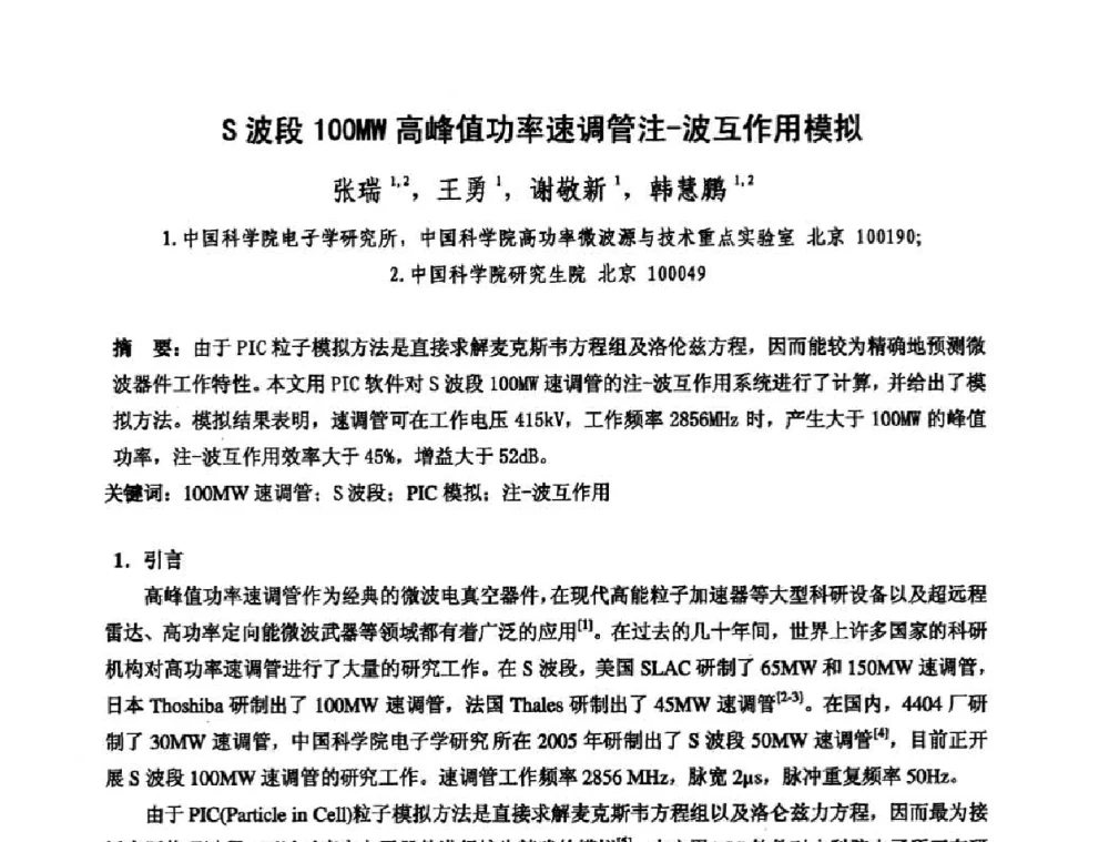 S波段100MW高峰值功率速调管注-波互作用模拟 - 中国电子学会真空电子学分会第十七届学术年会暨军用微波管研讨会