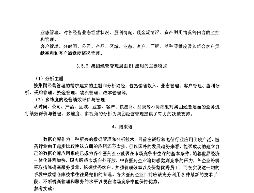基于XML的异构数据库同步系统的研究与实现 - 2008数据库开发、管理及技术应用交流研讨会