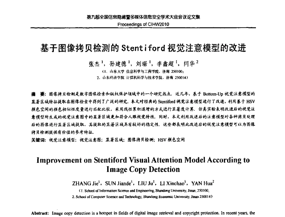 基于图像拷贝检测的Stentiford视觉注意模型的改进 - 第九届全国信息隐藏暨多媒体信息安全学术大会CIHW2010