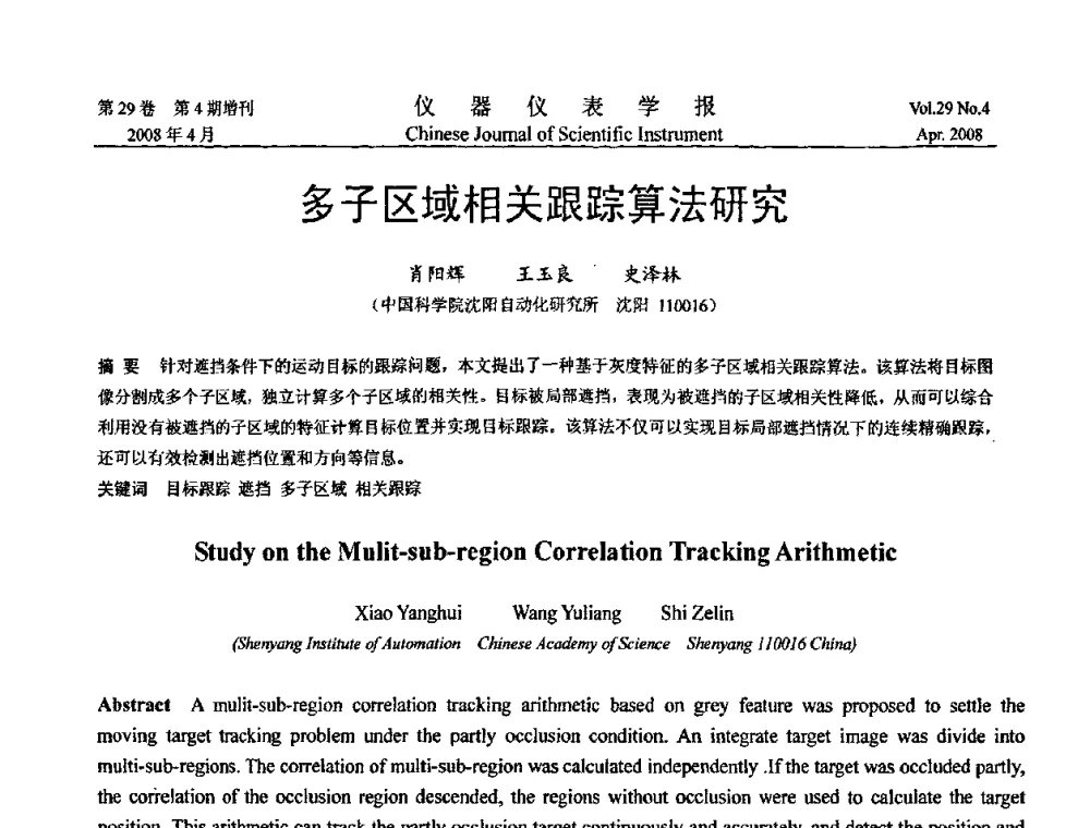 多子区域相关跟踪算法研究 - 第六届全国信息获取与处理学术会议