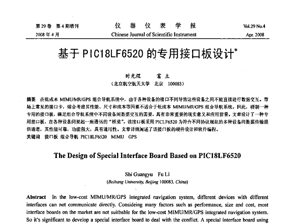 基于PIC18LF6520的专用接口板设计 - 2008中国仪器仪表与测控技术报告大会