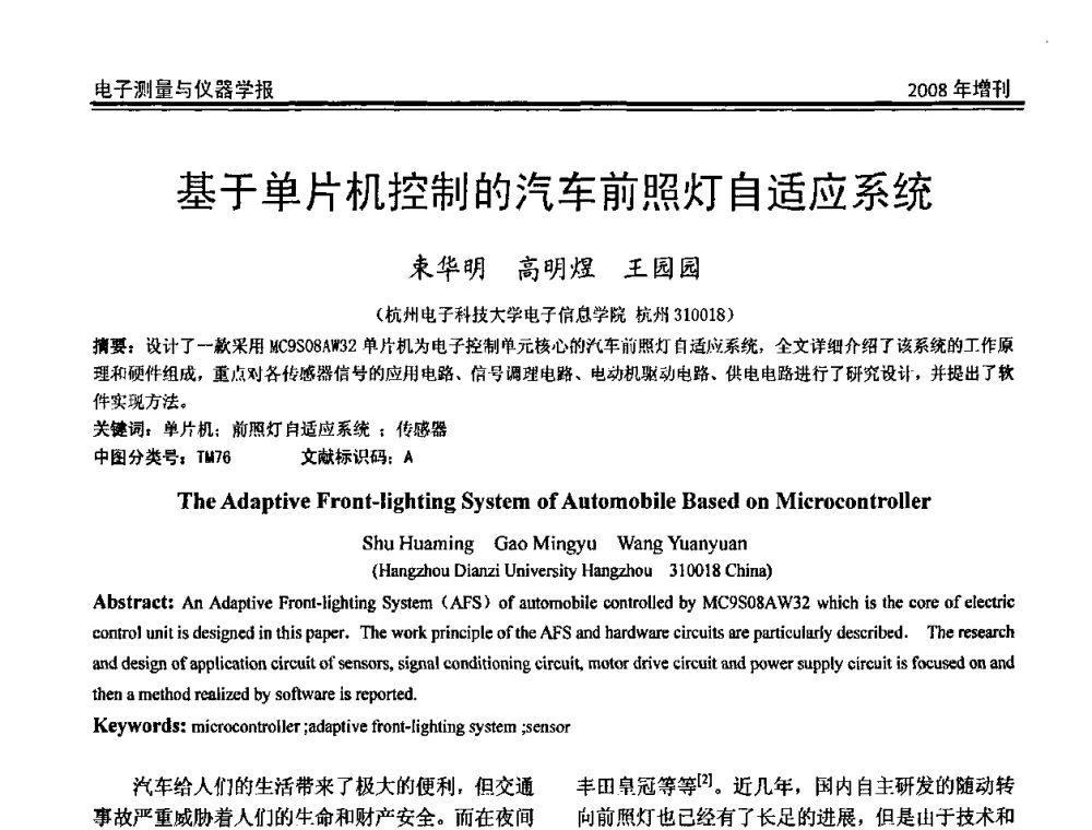 基于单片机控制的汽车前照灯自适应系统 - 第十九届全国测控、计量、仪器仪表学术年会