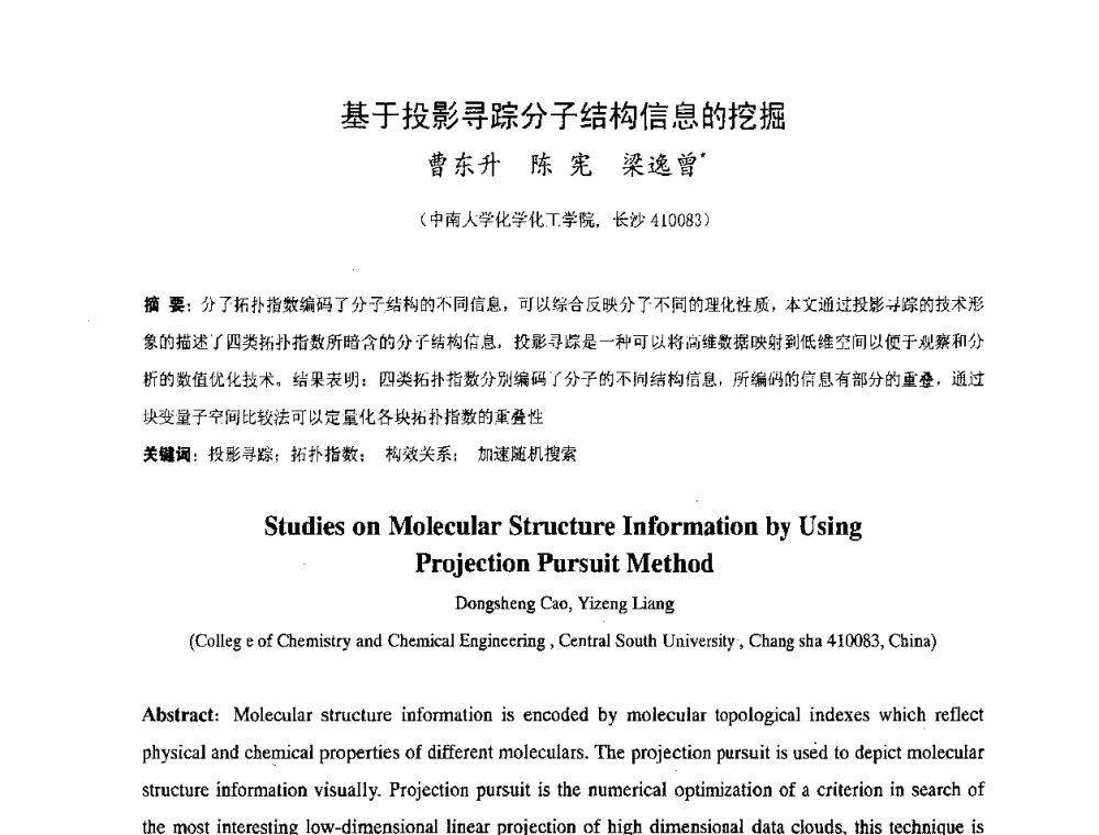 基于投影寻踪分子结构信息的挖掘 - 湖南省精密仪器测试学会2008年学术年会