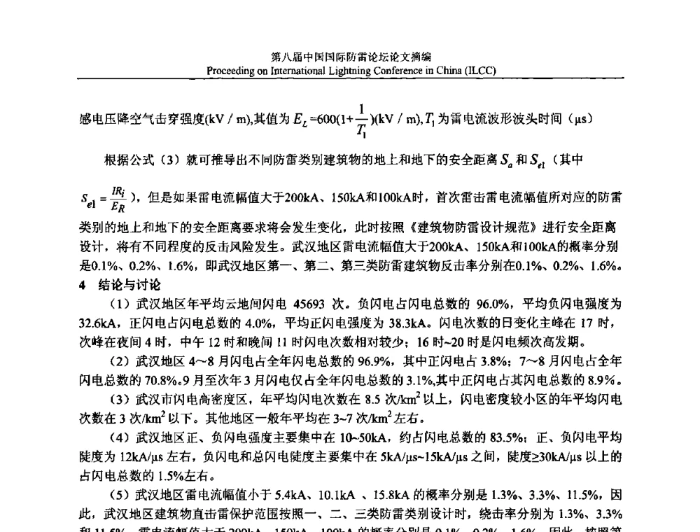 基于WEBGIS的雷电灾害预警服务系统研究 - 第八届中国国际防雷论坛