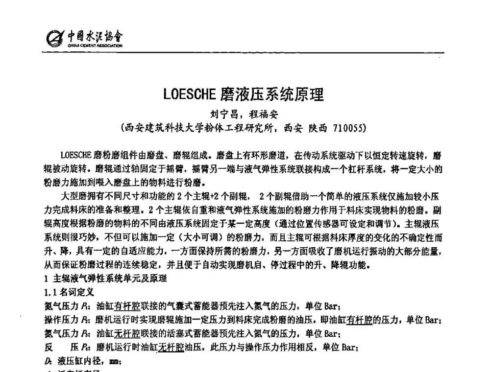 LOESCHE磨液压系统原理 - 2009全国水泥立磨技术和装备研讨会