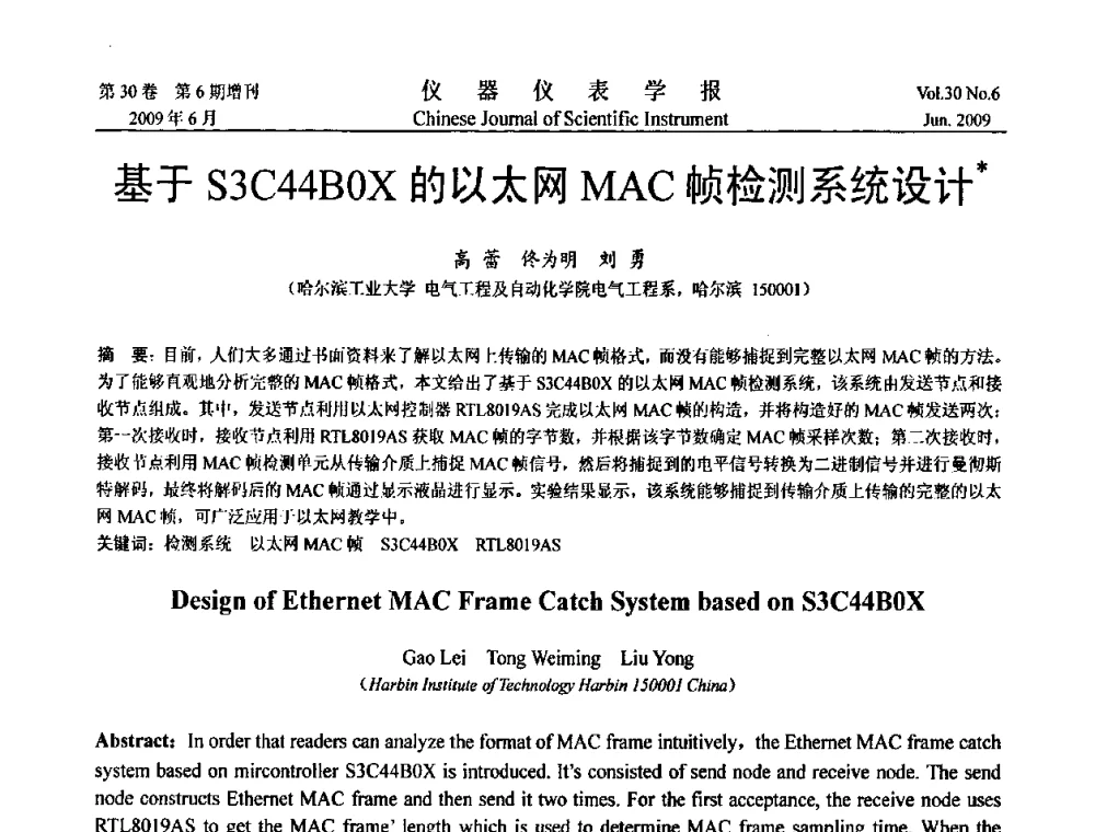 基于S3C44B0X的以太网MAC帧检测系统设计 - 2009中国仪器仪表与测控技术大会