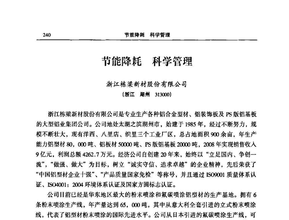 节能降耗 科学管理 - 2010’中国铝加工技术创新及产业升级大会