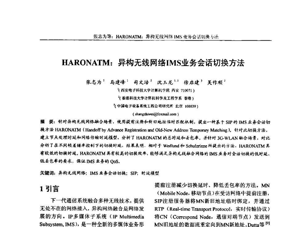 HARONATM_异构无线网络IMS业务会话切换方法 - 第三届中国计算机网络与信息安全学术会议(CCNIS2010)