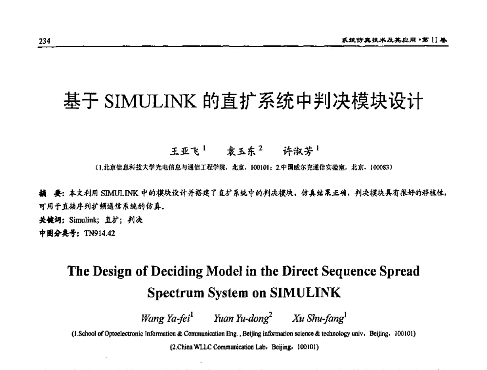 基于SIMULINK的直扩系统中判决模块设计 - 2009年系统仿真技术及其应用学术会议(CCSSTA2009)