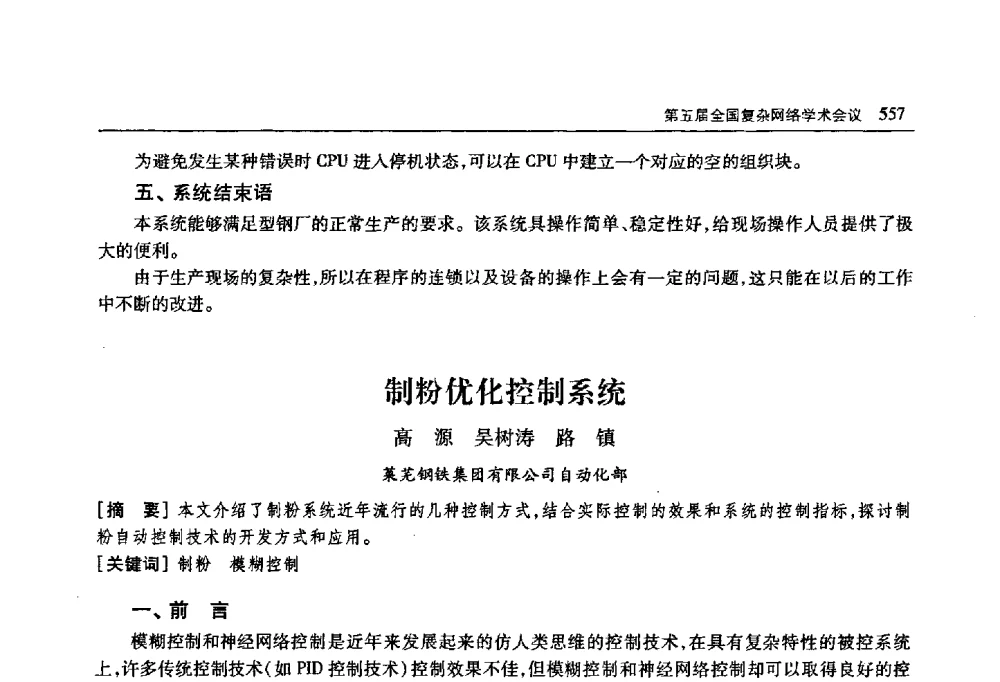制粉优化控制系统 - 首届山东省科协学术年会